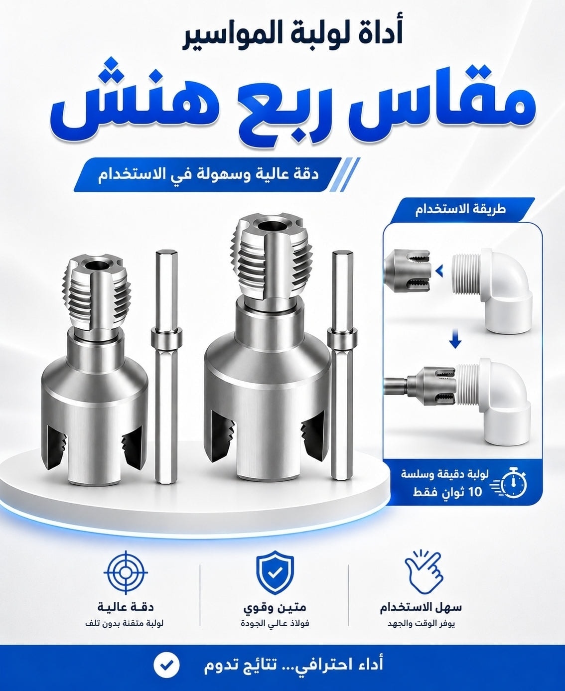 أداة لولبة المواسير