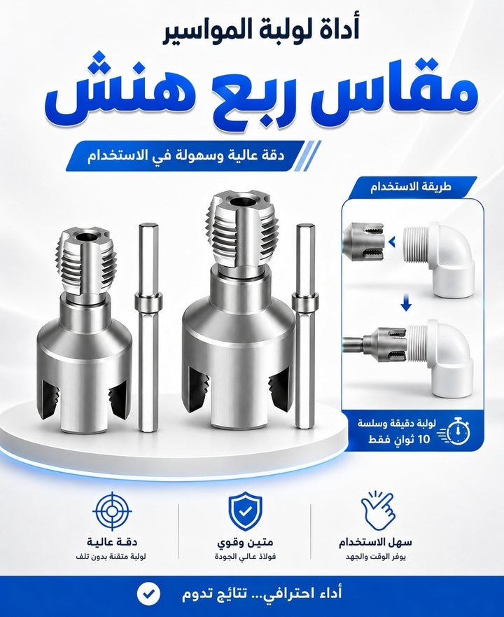 أداة لولبة المواسير