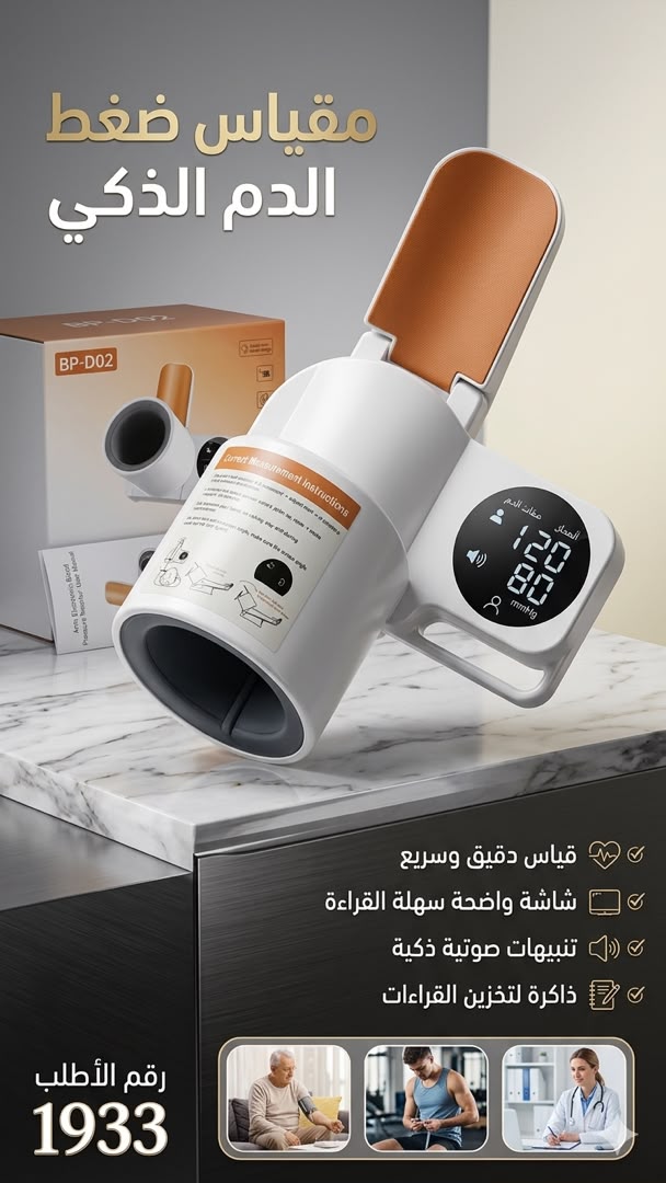 جهاز قياس ضغط الدم للمعصم