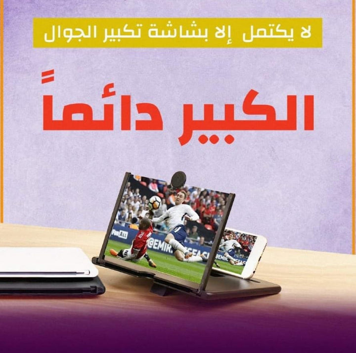 عدسة تكبير لشاشة الهاتف