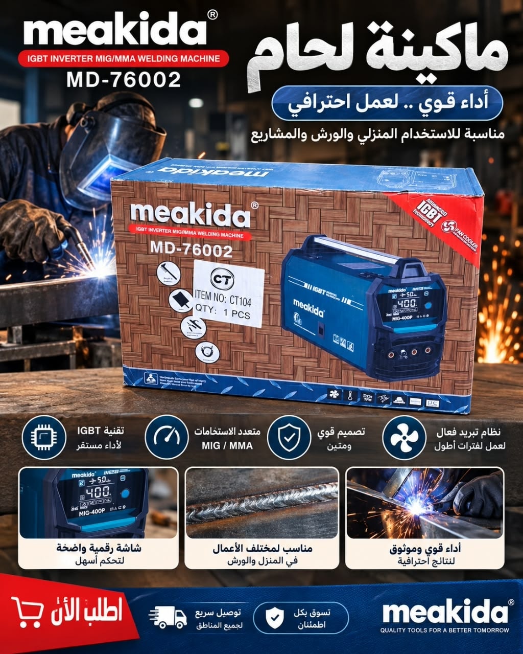 ماكينة لحام MEAKIDA MD-76002
