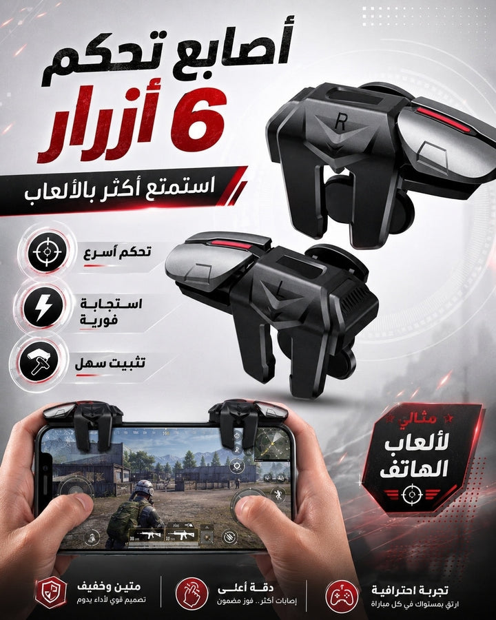 أزرار تحكم لألعاب الهاتف