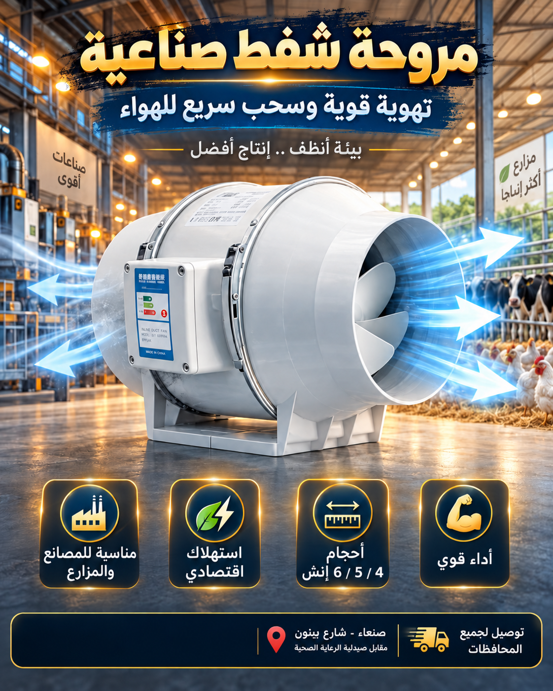 مروحة شفط صناعية