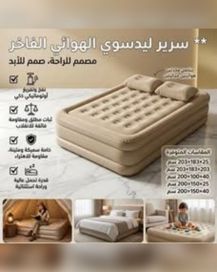 سرير هوائي قابل للنفخ