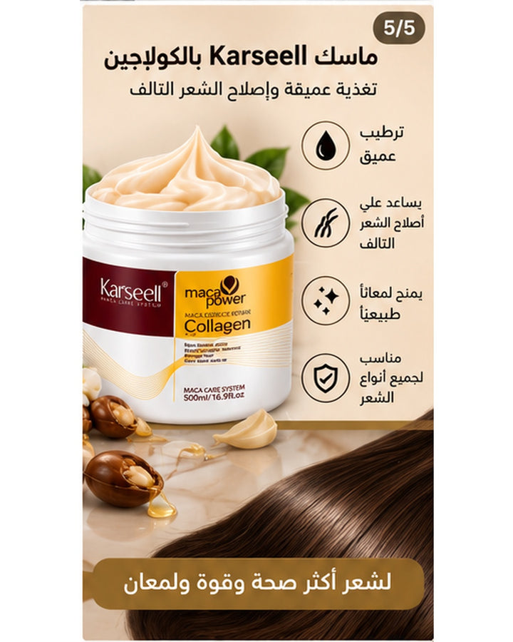 ماسك Karseell Collagen للعناية بالشعر
