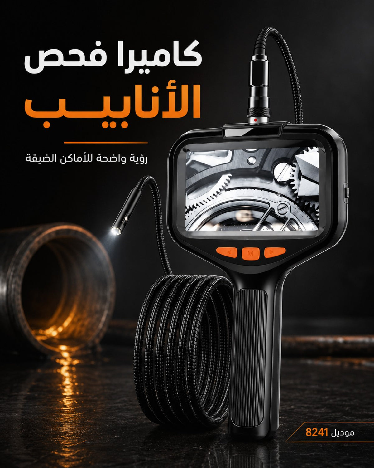 كاميرا فحص الأنابيب موديل 8241