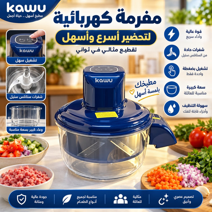 مفرمة كهربائية KAWU