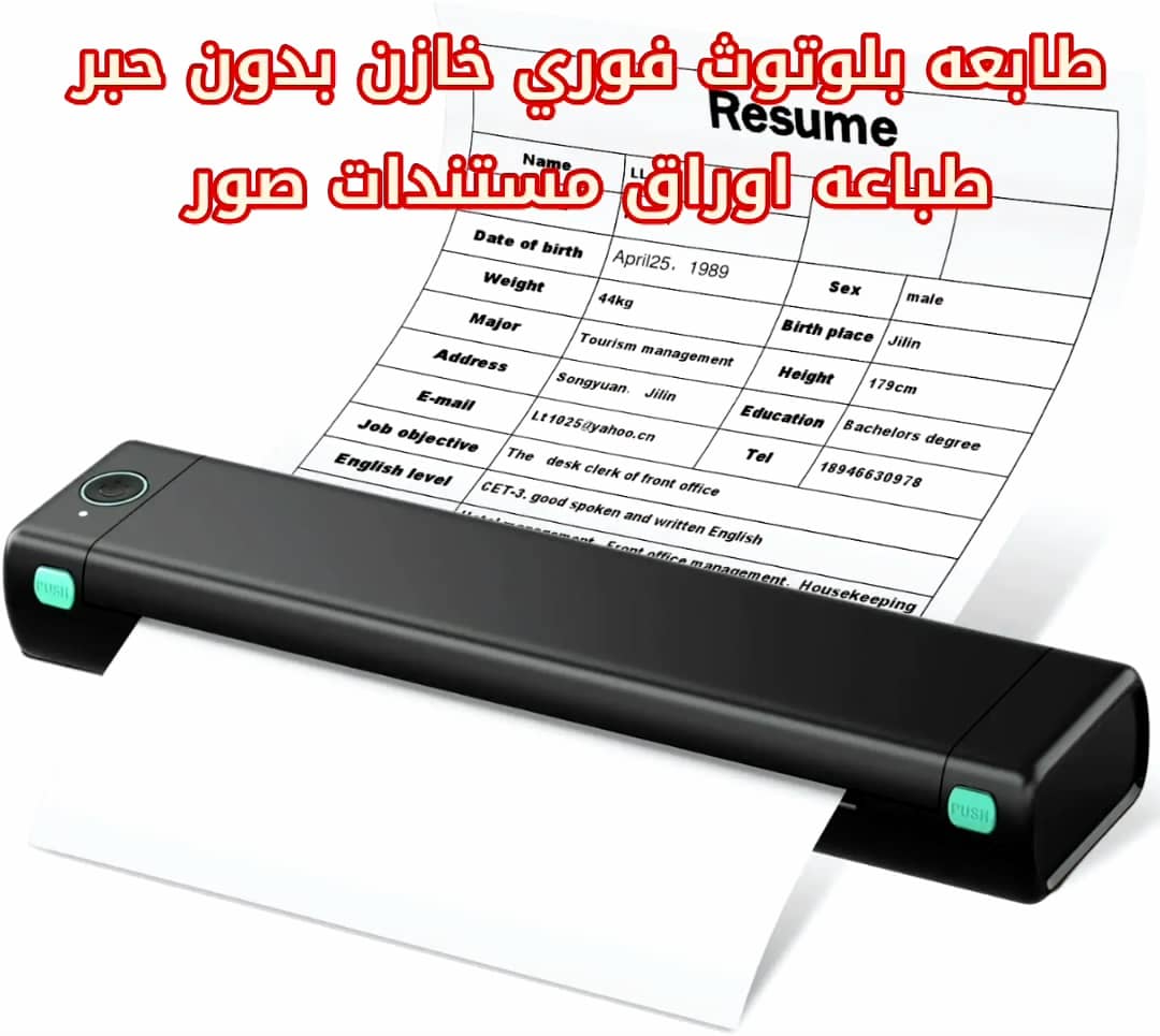 طابعة جيب حرارية بالبلوتوث