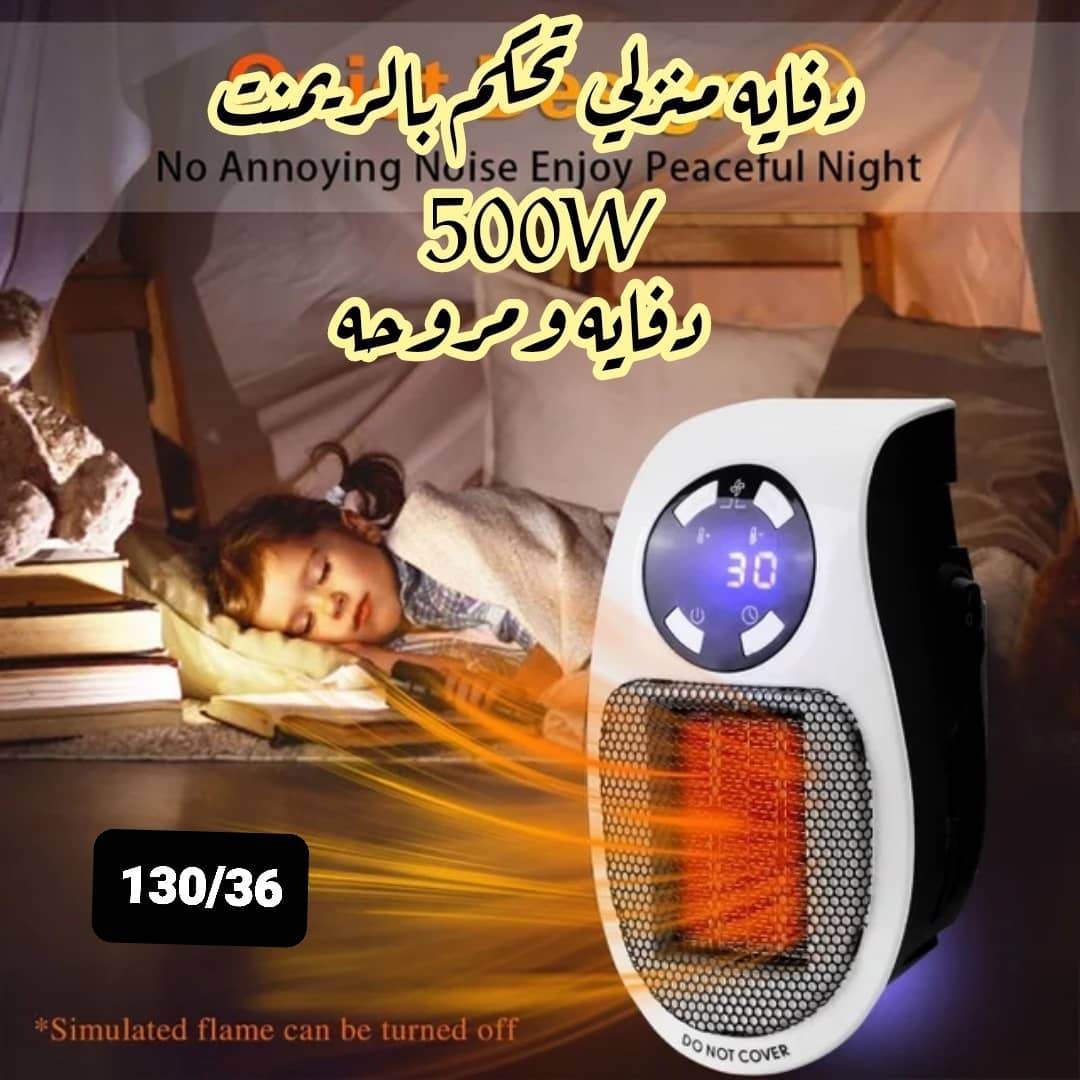 دفاية جدارية 500 واط مع ريموت