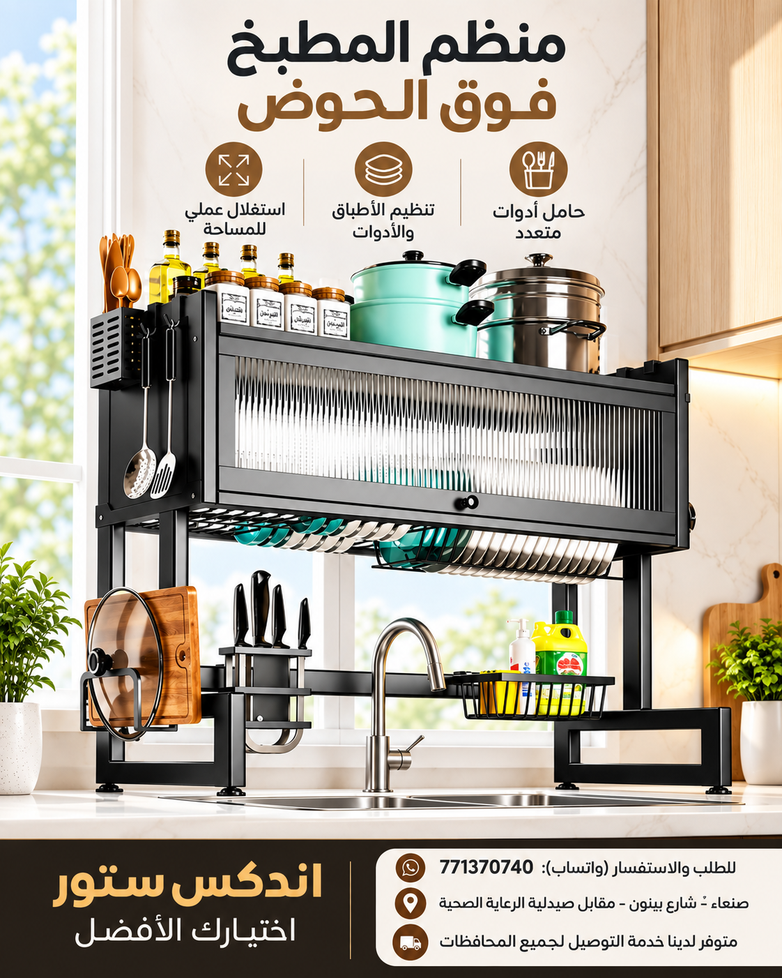 منظم مطبخ فوق الحوض