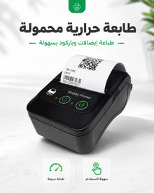 طابعة حرارية محمولة