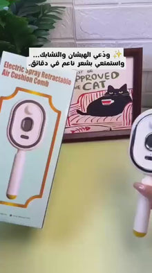 فرشاة شعر كهربائية برذاذ الماء