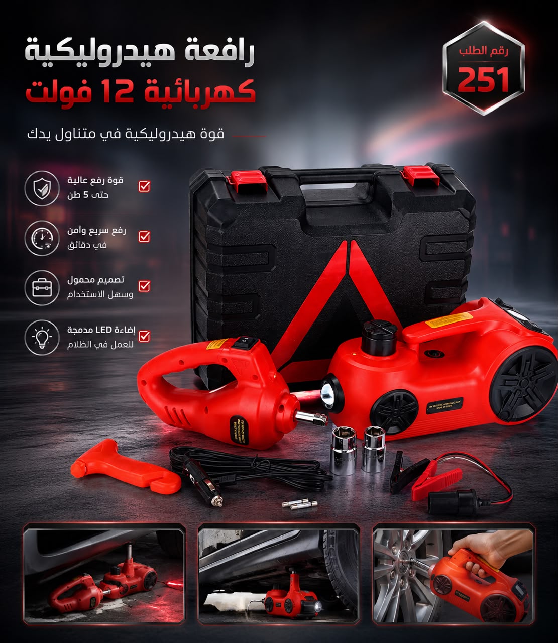 حقيبة أدوات طوارئ للسيارة