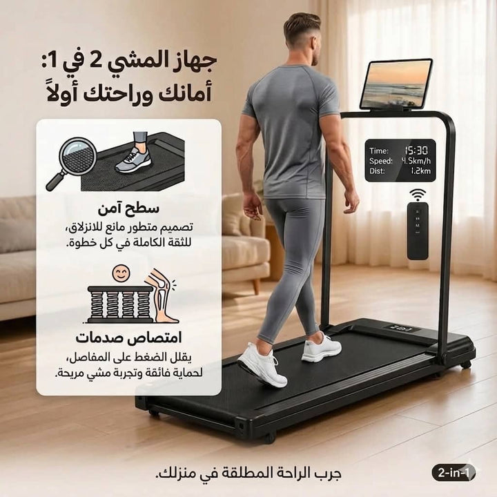 جهاز مشي منزلي 2 في 1