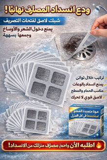 فلاتر مصارف مانعة للشعر