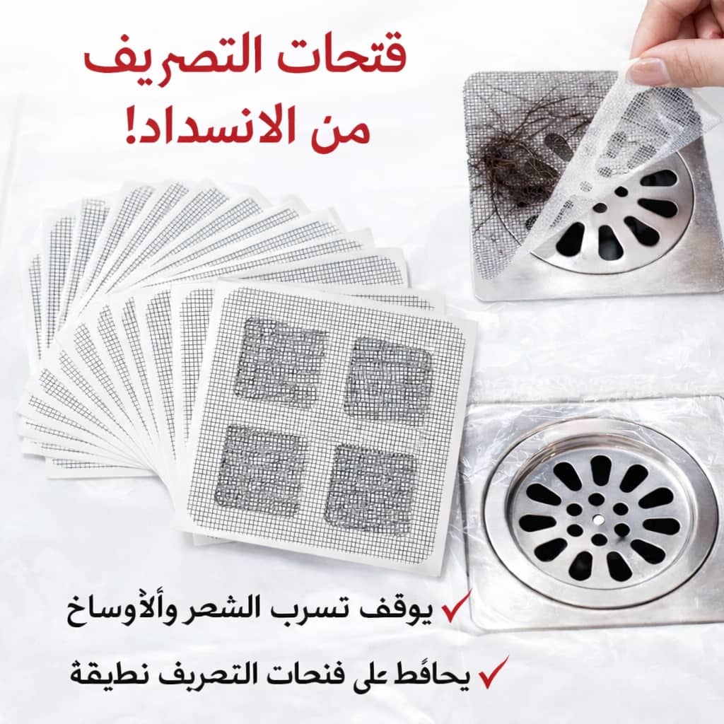 فلاتر مصارف مانعة للشعر