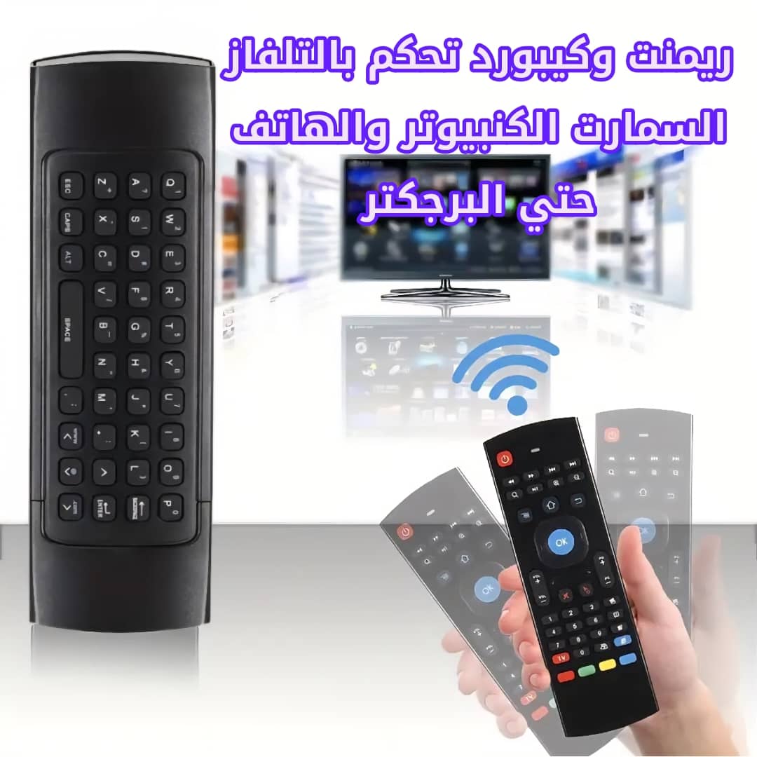 ريموت شامل بلوحة مفاتيح