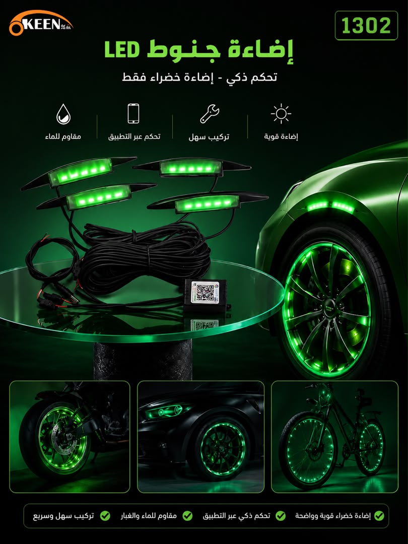 شريط LED لإضاءة العجلات