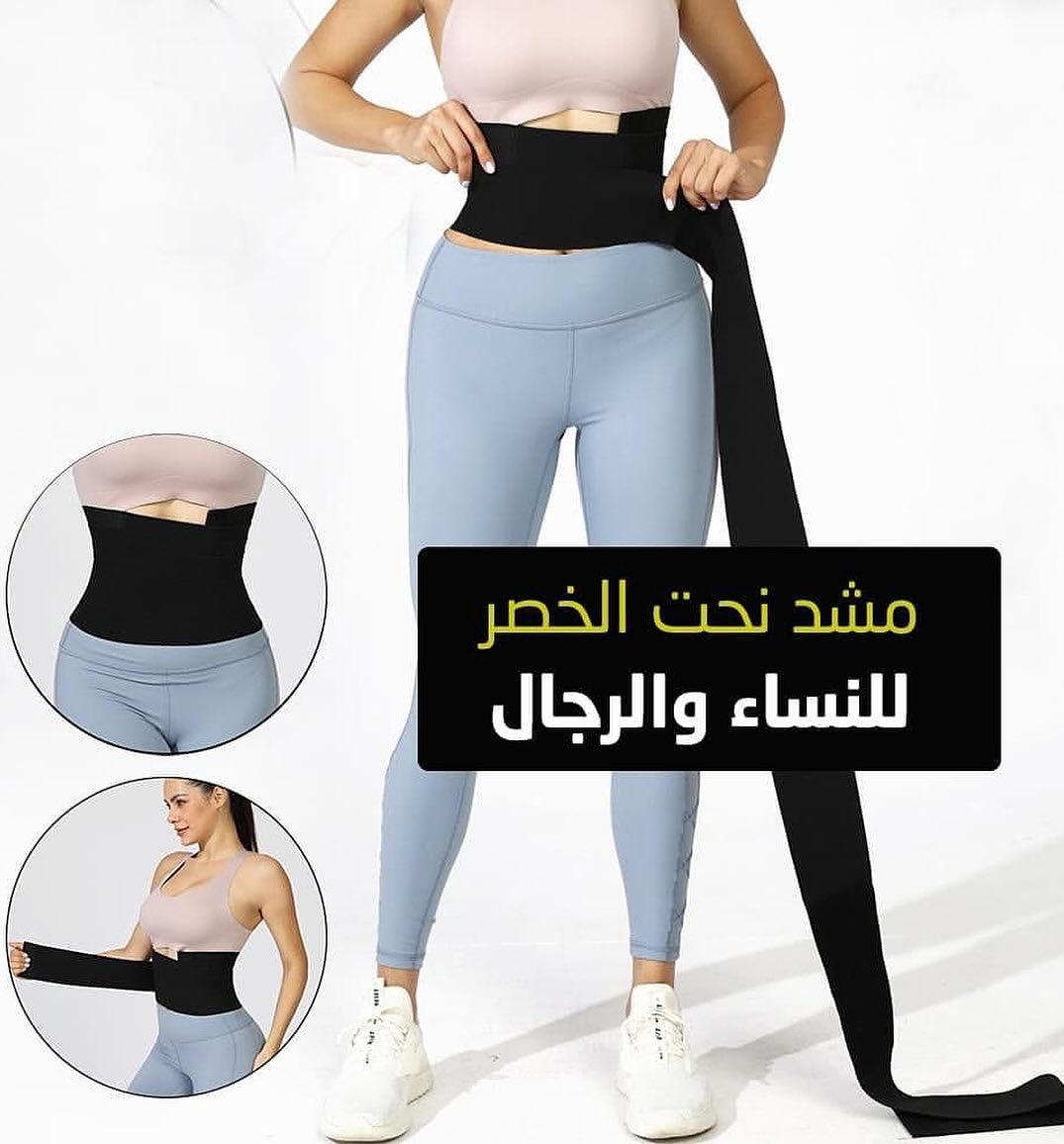 حزام شد الخصر والتعرق