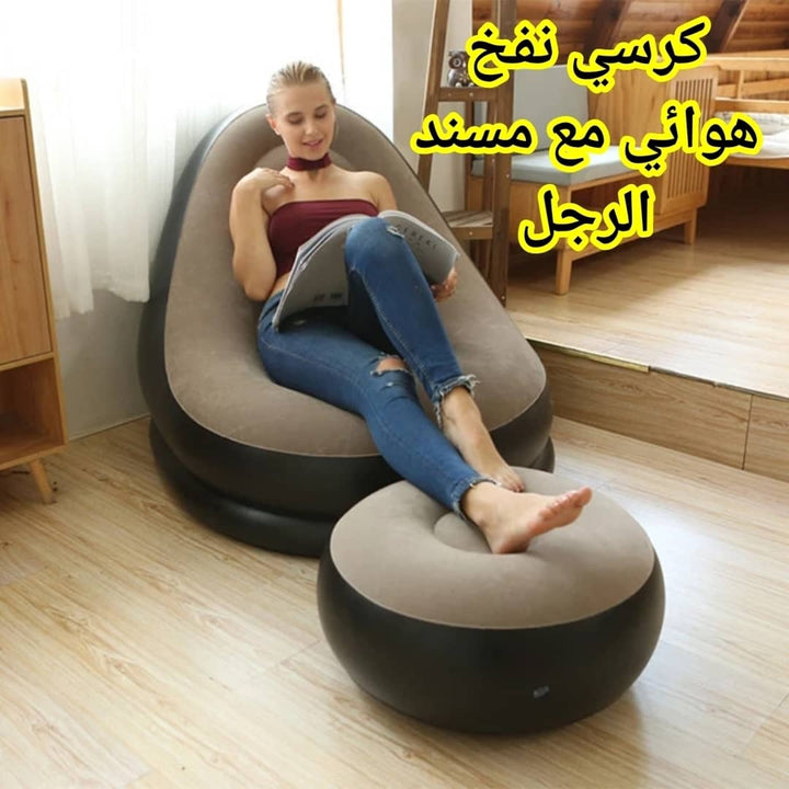 كرسي نفخ هوائي مع مسند للرجل