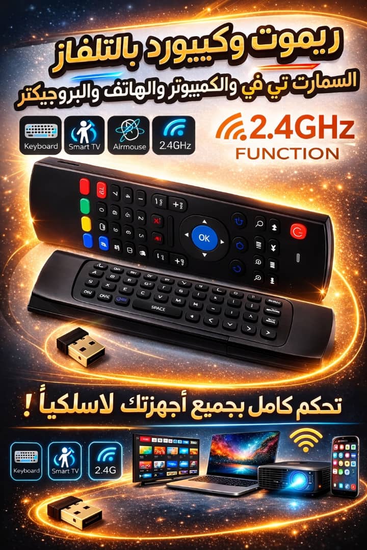 ريموت وكيبورد لاسلكي للتلفاز