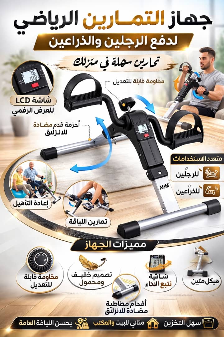 جهاز تمارين للذراعين والرجلين
