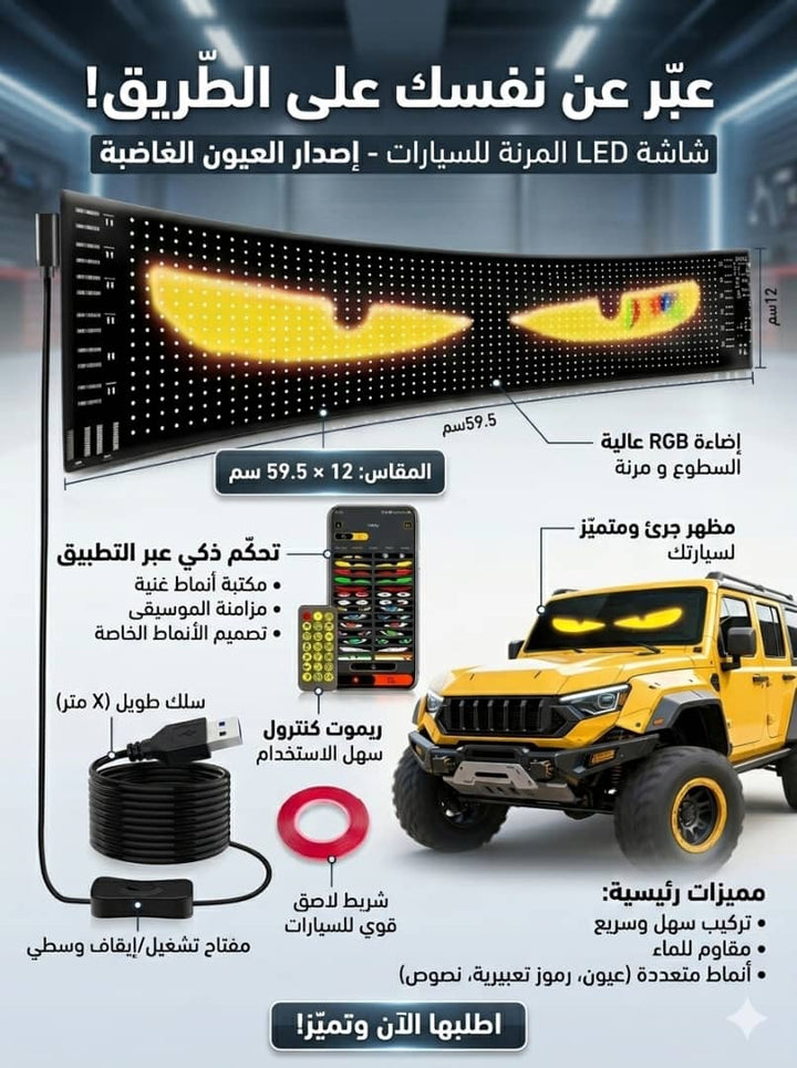 شاشة رسائل LED للسيارة