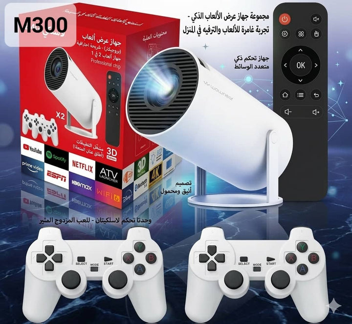 بروجكتر محمول مع أذرع تحكم