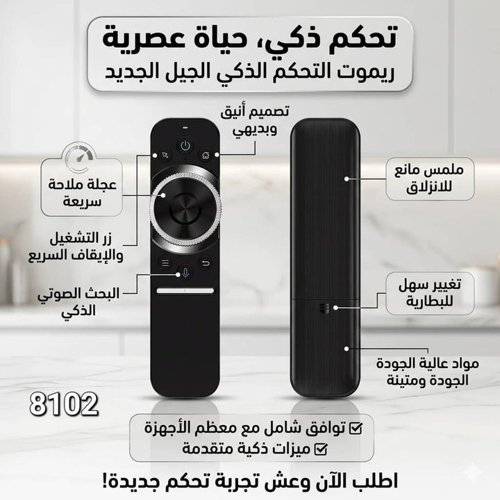ريموت تصوير وتحكم ذكي