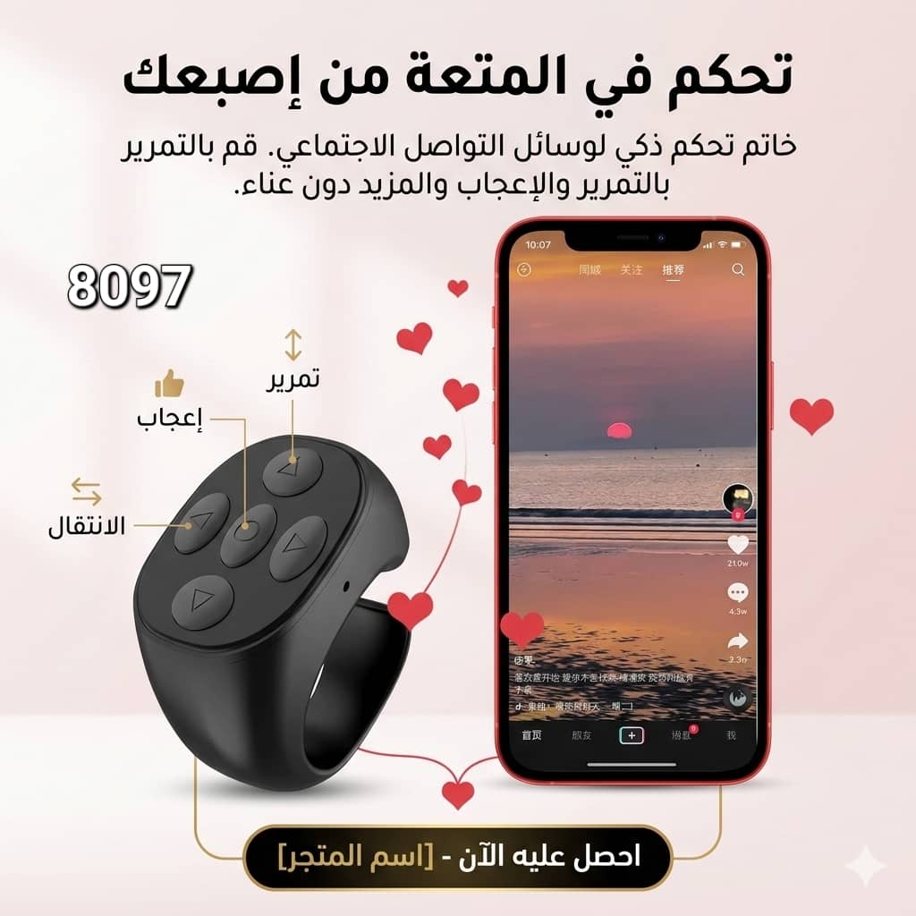 ريموت تمرير وتحكم للهاتف