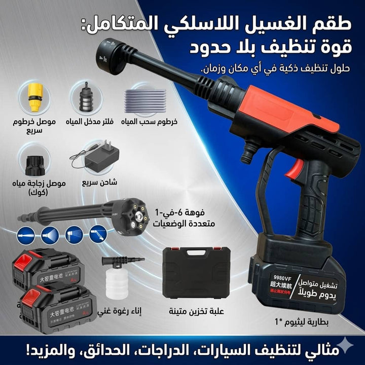 طقم غسيل لاسلكي بضغط الماء