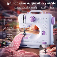 ماكينة خياطة منزلية محمولة
