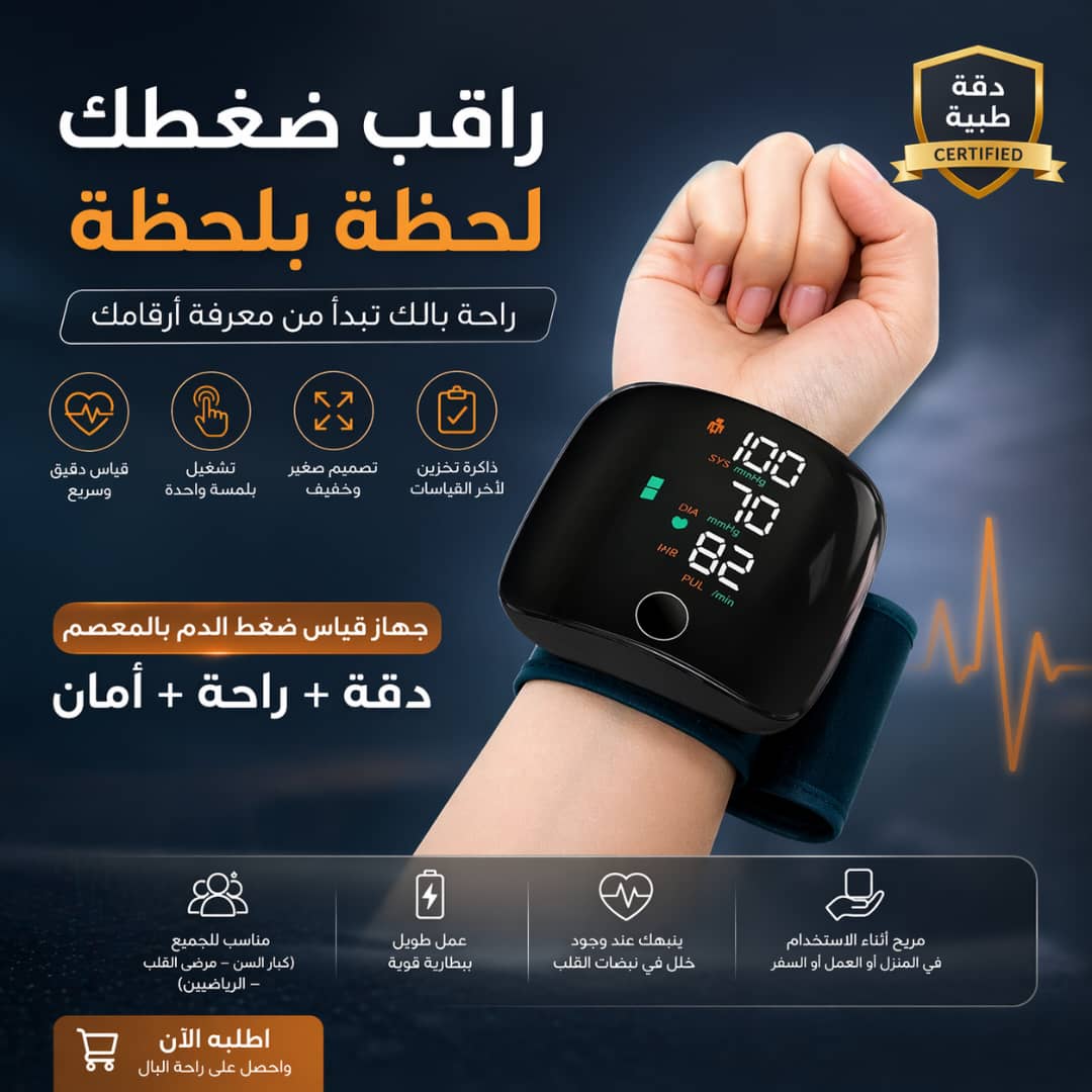 ساعة ذكية لمتابعة الصحة