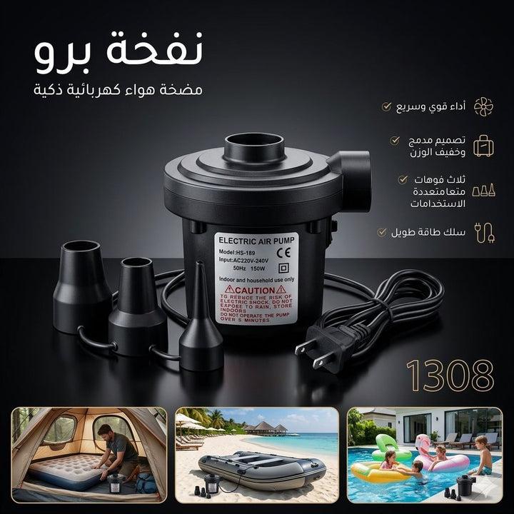 مضخة هواء كهربائية محمولة