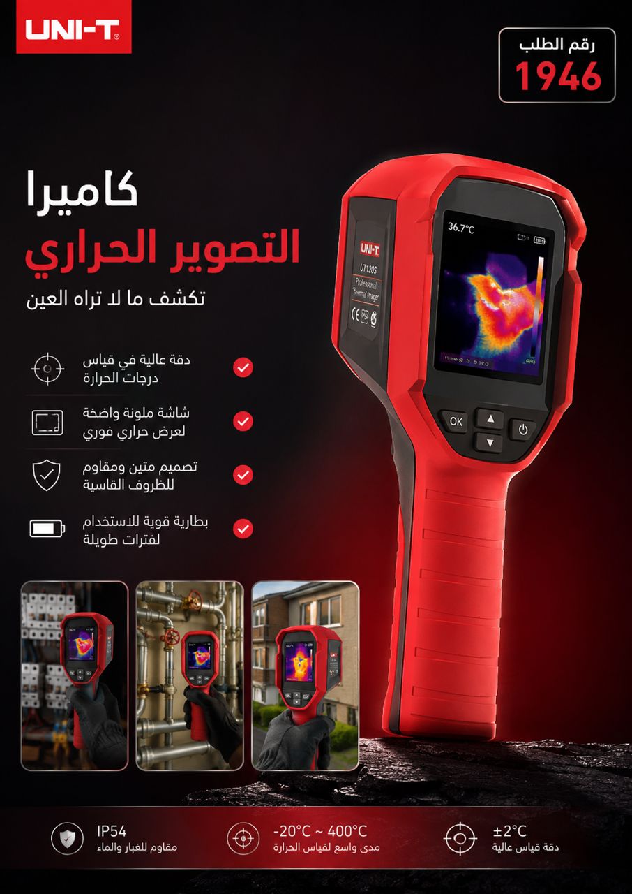 كاميرا تصوير حراري