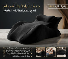 مسند استرخاء ودعم للجسم