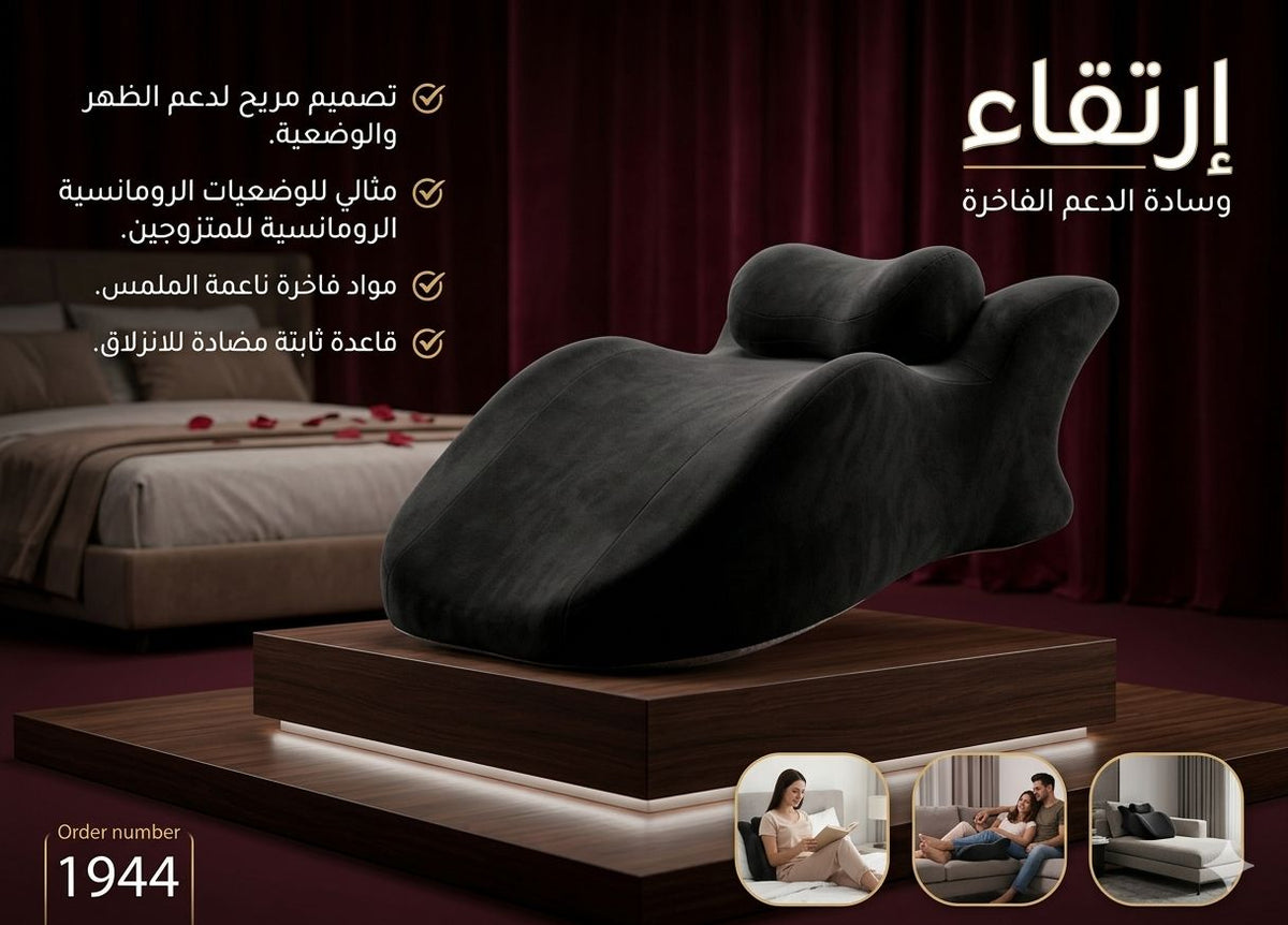 مسند استرخاء ودعم للجسم