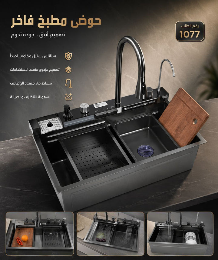 حوض مطبخ متعدد الوظائف