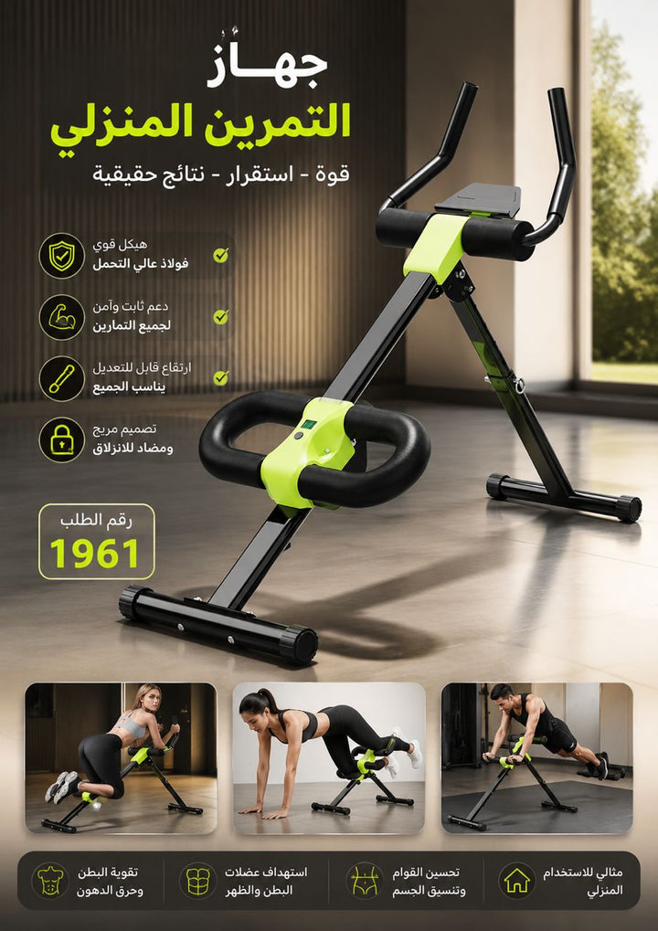جهاز تمارين منزلي متعدد الاستخدام