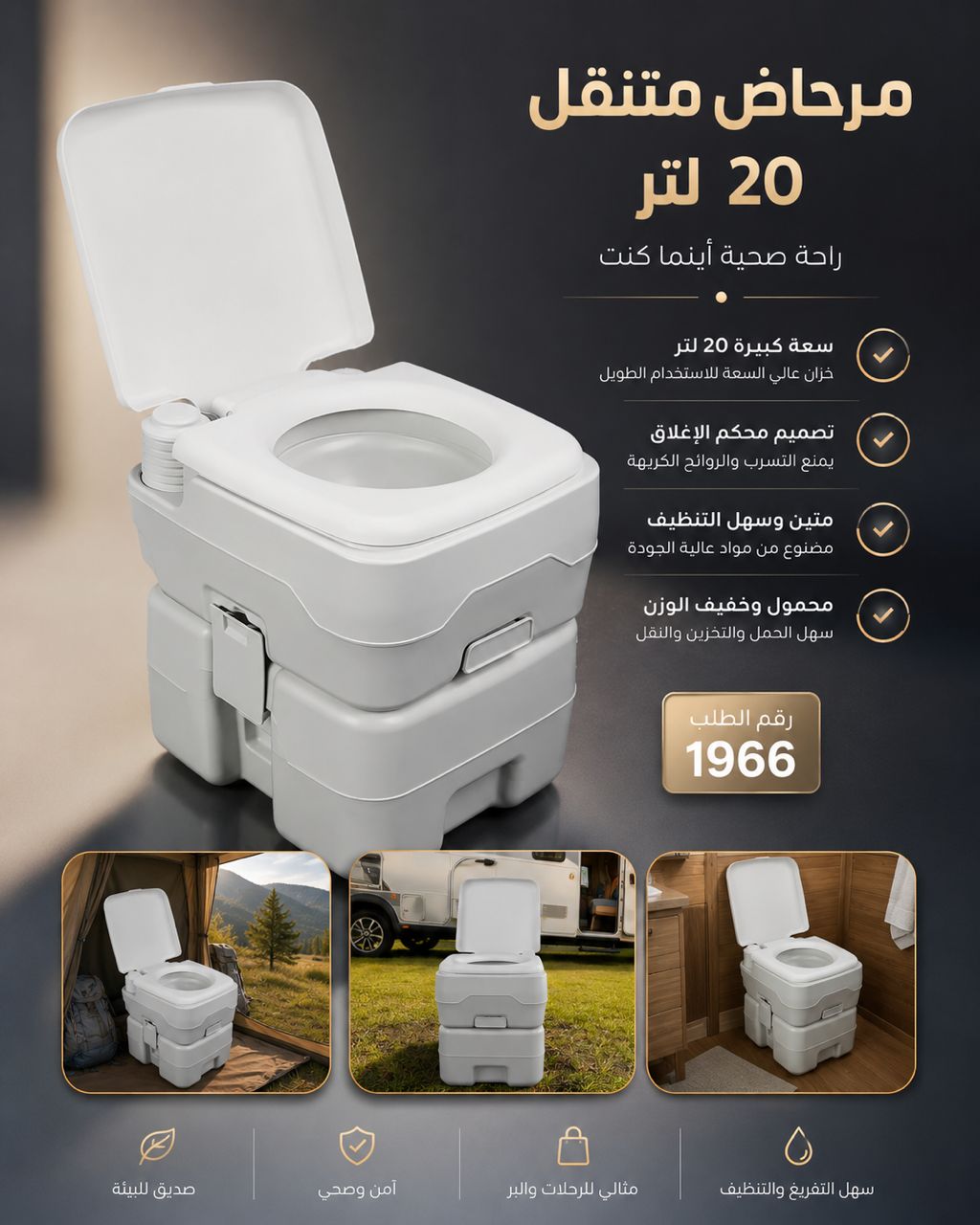 مرحاض متنقل