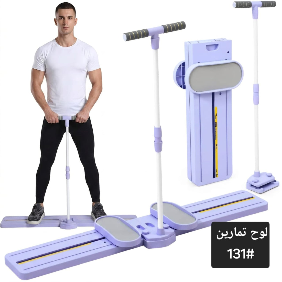 جهاز فتح وتمديد الساقين