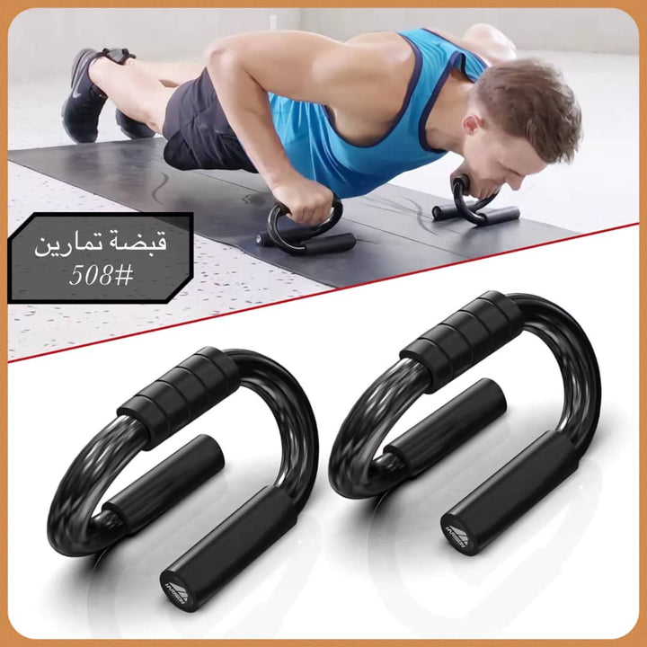 مقابض تمارين الضغط