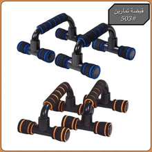 مقابض تمارين الضغط