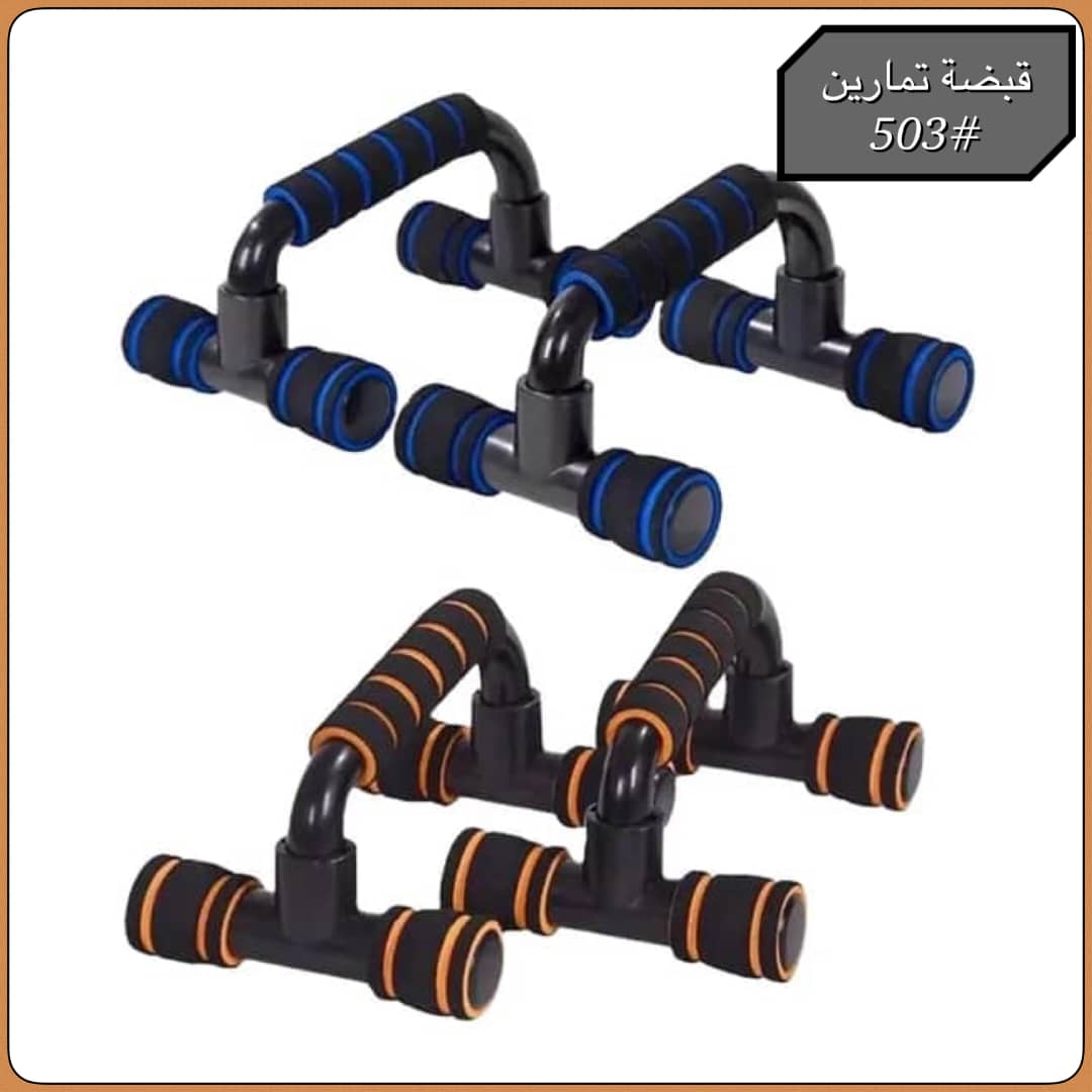 مقابض تمارين الضغط