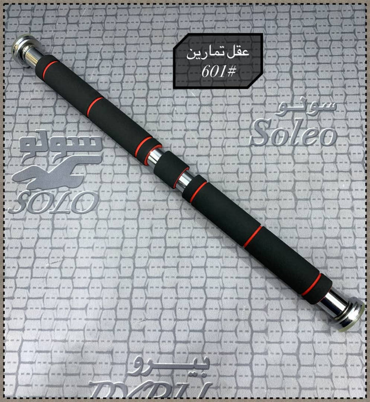 عقلة حديد مستقيمة للتمارين