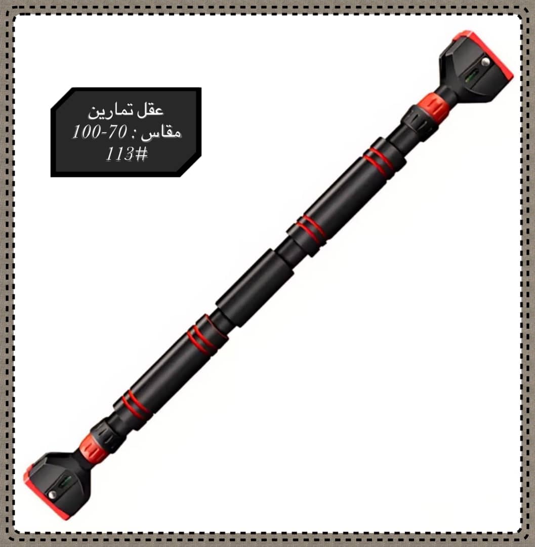 عقلة حديد مستقيمة للتمارين
