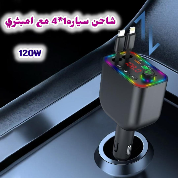 شاحن سيارة سريع متعدد المخارج