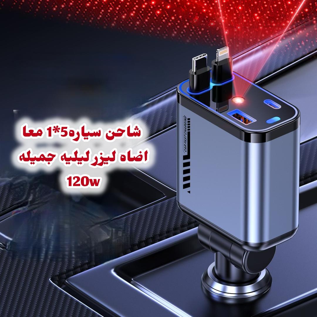شاحن سيارة سريع متعدد المخارج