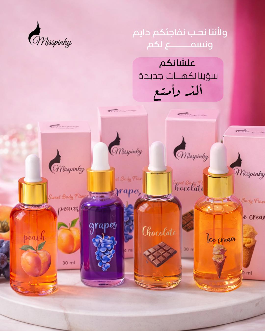 مجموعة زيوت عطرية للجسم