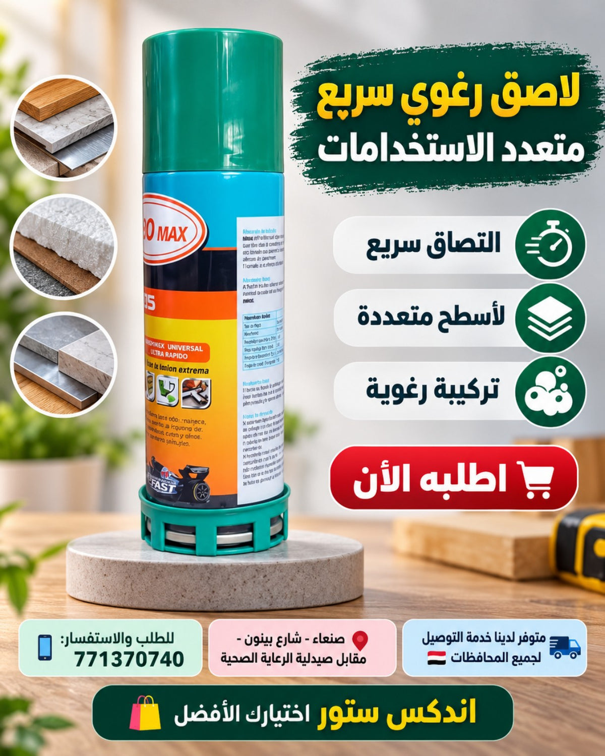 لاصق رغوي سريع متعدد الاستخدامات